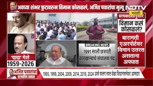 Ajit Pawar Death | अजित पवार यांच्या छत्रपत्री कारखान्याच्या परिसरातून NDTV मराठीचा Ground Report