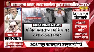 Ajit Pawar Death | ज्या ठिकाणी अजित दादांचा विमान अपघात त्या ठिकाणाहून NDTV मराठीचा Ground Report