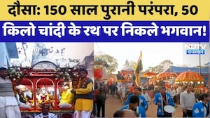 Dausa: 150 साल पुरानी परंपरा, 50 किलो चांदी के रथ पर निकले भगवान! | Raghunath Ji Mela | Top News