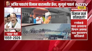 Ajit Pawar Death | अजित पवार यांचं विमान कस कोसळलं? काय आहेत ठोकताळे?