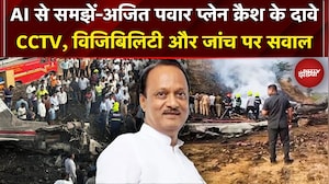 Ajit Pawar Plane Crash के CCTV, विजिबिलिटी और जांच पर सवाल | AI Video | Maharashtra | Baramati