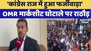 OMR Sheet Scam: 'कांग्रेस राज में हुआ फर्जीवाड़ा', ओएमआर मार्कशीट घोटाले पर Rajendra Singh Rathore