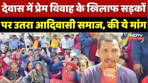Dewas News : Love Marriage पर छिड़ा विवाद, रात भर थाने के बाहर डटे रहे लोग, कर रहे ये मांग