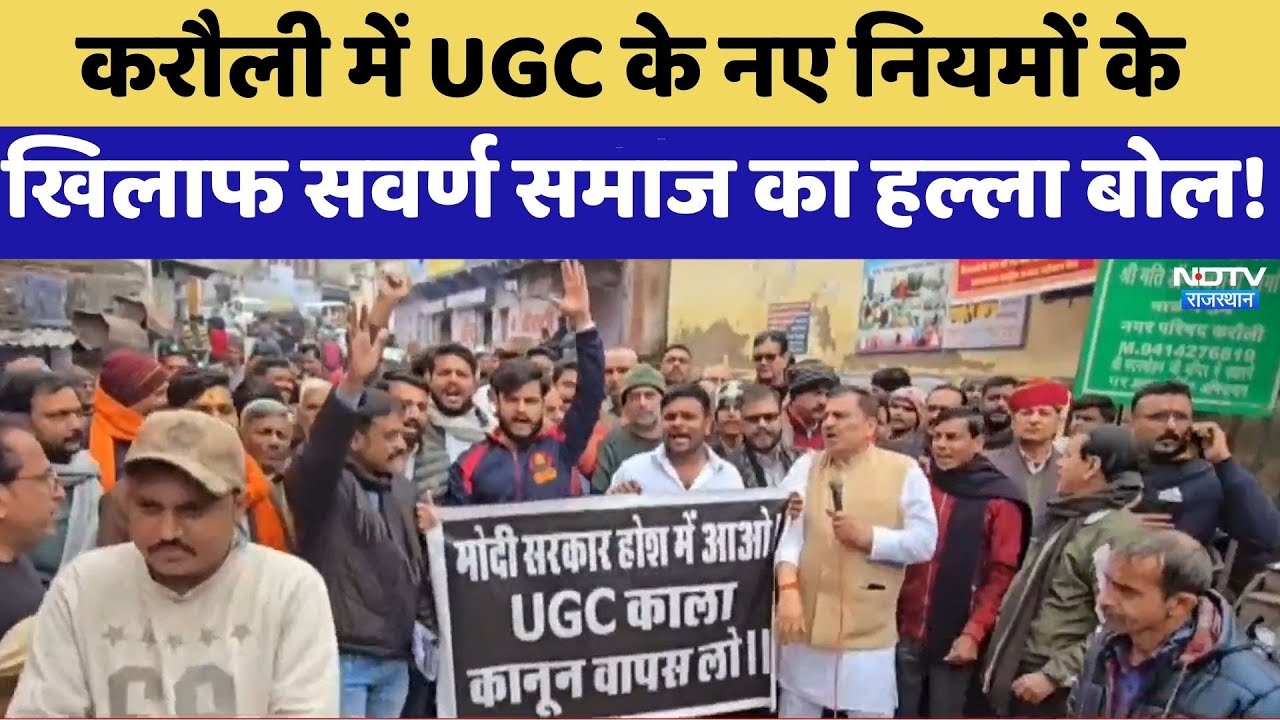 Karauli में UGC के नए नियमों के खिलाफ सवर्ण समाज का हल्ला बोल! | Protest News