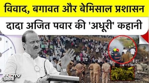 Ajit Pawar Plane Crash: नहीं रहे 'महाराष्ट्र के दादा', मुंबई से उड़ान भरने के बाद क्या हुआ था?