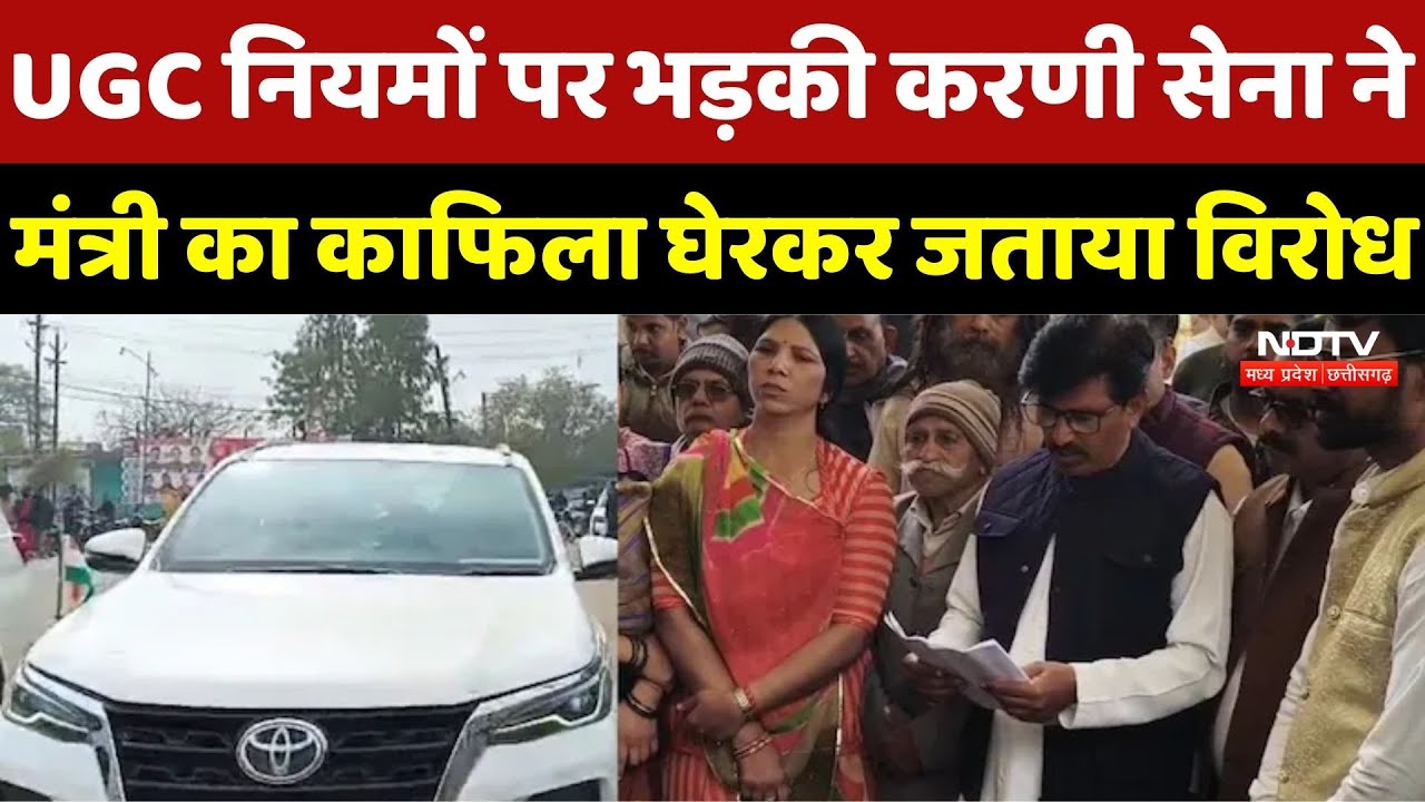 UGC Controversy: Vidisha में भारी बवाल, Karni Sena ने रोका Minister Tulsi Silavat का काफिलाws