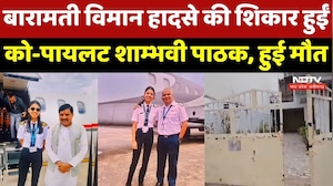 Plane Crash : सुबह दादी को भेजा Message, 2 घंटे बाद आई मौत की खबर! जानिए कौन थीं Pilot Shambhavi ?