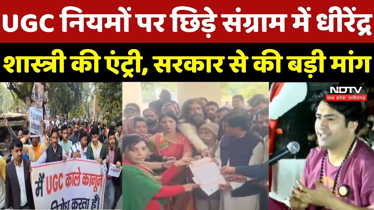UGC Controversy: Bageshwar Baba ने UGC नियमों पर तोड़ी चुप्पी, Bharat Sarkar से कर दी ये बड़ी Appeal