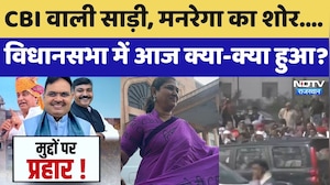 Rajasthan Budget Session: CBI वाली साड़ी, MANREGA का शोर, विधानसभा में आज क्या-क्या हुआ? | Latest