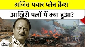 Ajit Pawar Plane Crash Timeline: 8:45 AM पर क्या हुआ? आखिरी 'Mayday' कॉल की इनसाइड स्टोरी