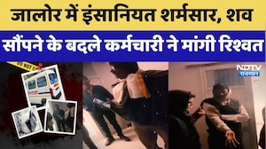 Mortuary Scandal: Jalore में इंसानियत शर्मसार, शव सौंपने के बदले कर्मचारी ने मांगी Bribe | Top News