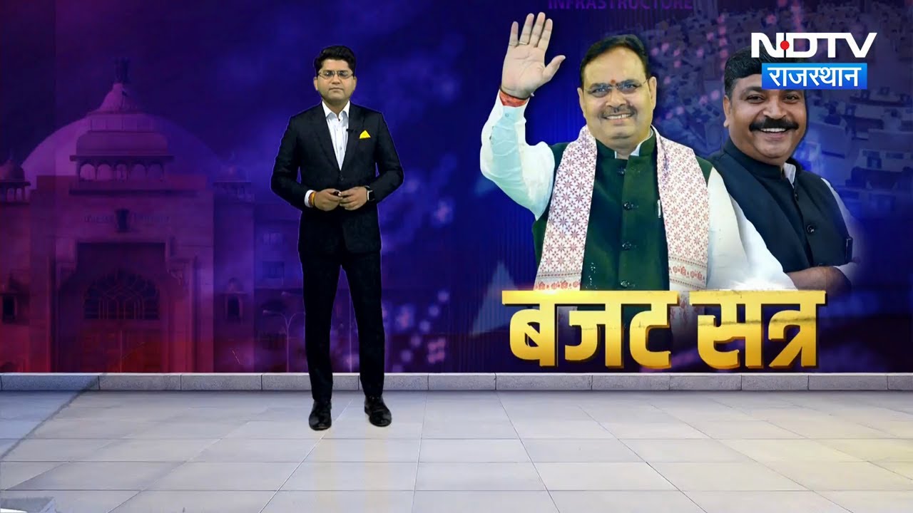 Rajasthan Assembly के Budget Session का आगाज, जानें क्या-क्या हुआ? | Top News | Latest News