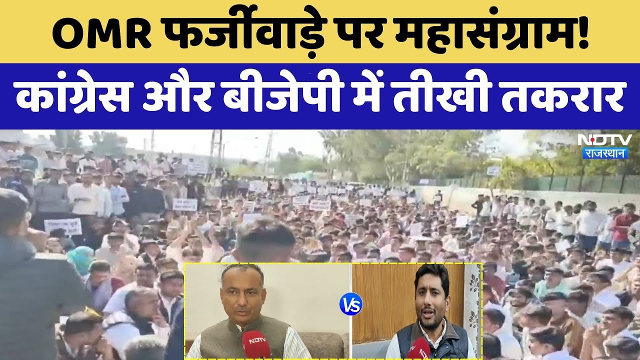 OMR Fraud पर Barmer में महासंग्राम! Congress और BJP में तीखी तकरार
