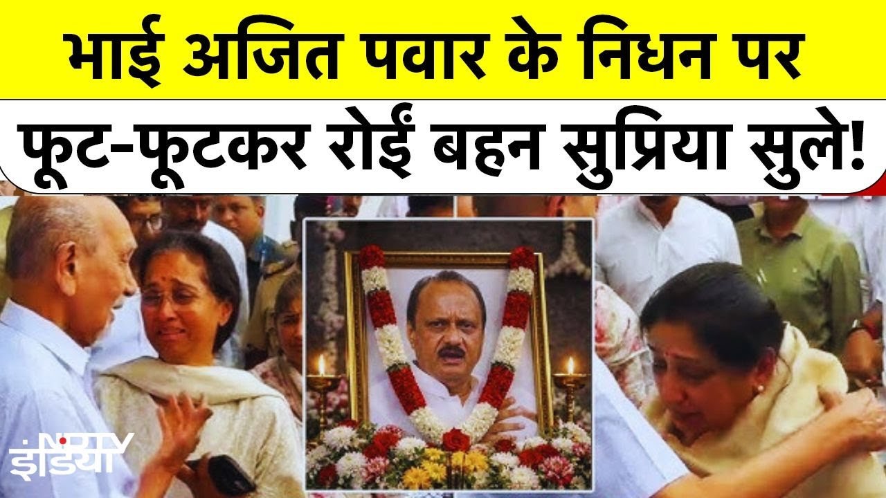 Ajit Pawar Plane Crash में जान गंवाने वाली Pinky Mali के पिता ने रोते हुए क्या कहा? | Baramati