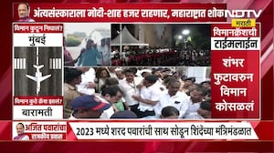 Ajit Pawar यांच्या गावच्या घरावर लक्ष ठेवणारे आणि शेतीची देखभाल करणारे माळी काय म्हणाले?