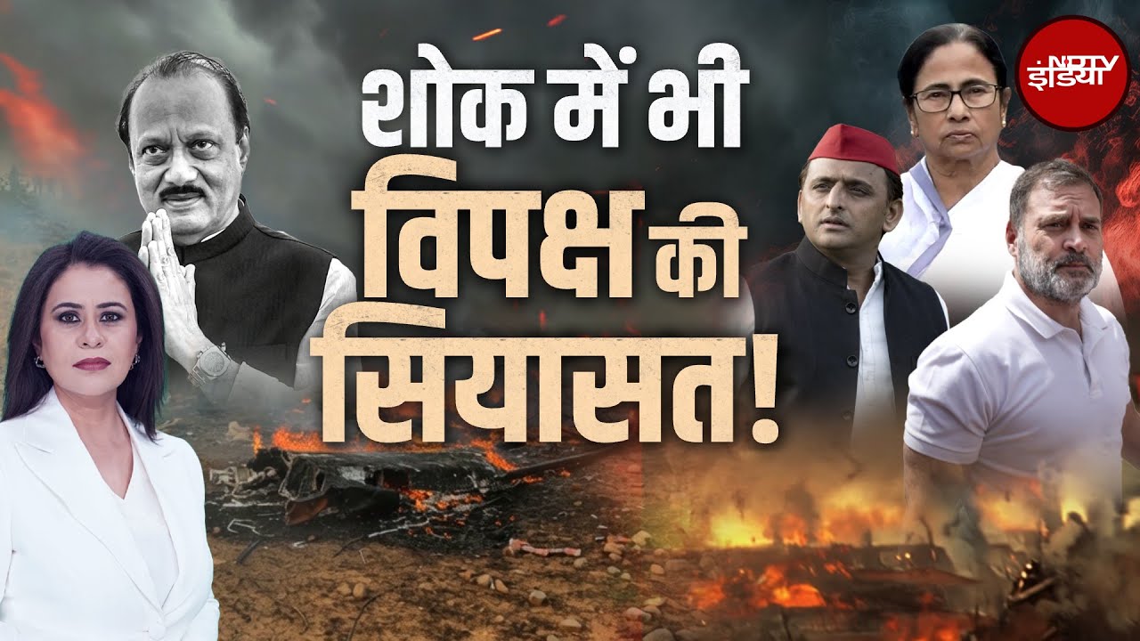 Ajit Pawar Plane Crash: 'दादा' का प्लेन क्रैश और &lsquo;साजिश का रनवे&rsquo;? | Sucherita Kukreti | Baramati