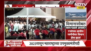 Special Report | Ajit Pawar Death | विमानाच्या घिरट्या, गावकरी घाबरले; प्रत्यक्षदर्शी काय म्हणाले?