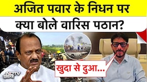Ajit Pawar Plane Crash: अजित पवार के निधन पर क्या बोले Waris Pathan? #aimim #baramati #shorts #topnews