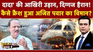 Syed Suhail | Ajit Pawar Plane Crash: कैसे क्रैश हुआ अजित पवार का विमान? |Bharat Ki Baat Batata Hoon