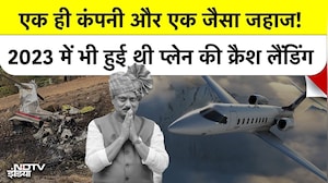 Ajit Pawar Plane Crash: VSR Aviation का Learjet 45 पहले भी 2023 में मुंबई में क्रैश हुआ था