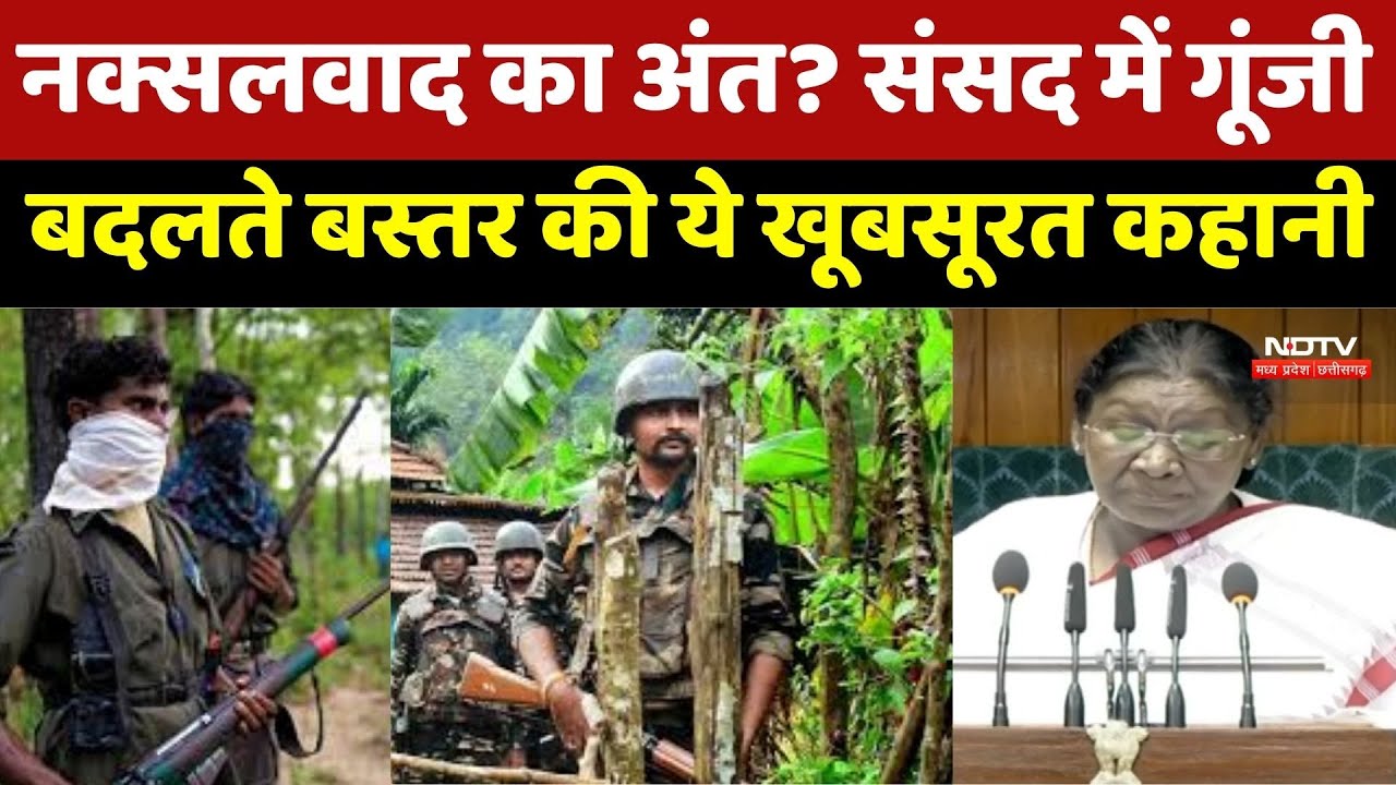 CG Naxalism News : 126 जिले से सिर्फ 8! कैसे ढह गया नक्सलवाद का किला?