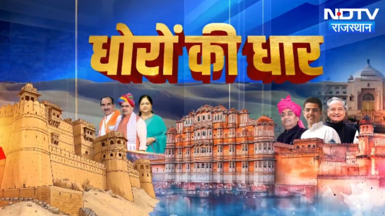 CM Bhajanlal Sharma | Govind Singh Dotasara |  Budget Session | OMR Sheet Scam | Rajasthan Politics