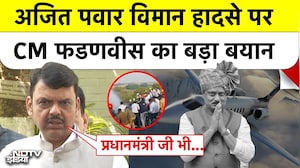 Ajit Pawar Plane Crash: अजित पवार विमान हादसे पर CM Devendra Fadnavis का बड़ा बयान | Top News