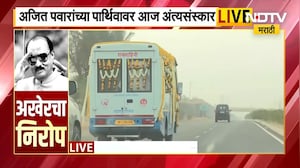 Ajit Pawar Funeral LIVE | अजित पवार यांचं पार्थिव काटेवाडीमध्ये दाखल ।  NDTV मराठी