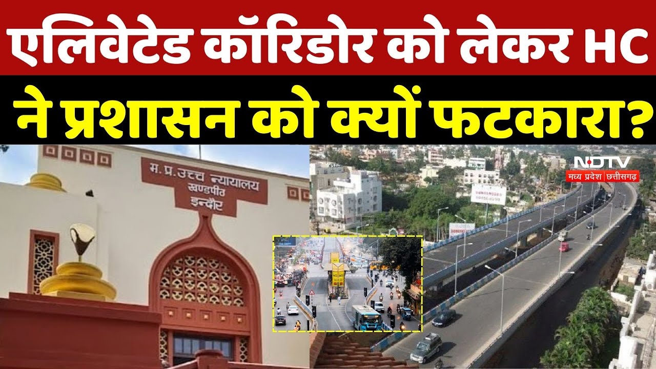 Indore BRTS Corridor: Elevated Corridor को लेकर HC ने प्रशासन को क्यों फटकारा? MP Latest News