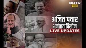 Ajit Pawar Funeral LIVE | अलविदा दादा, शासकीय इतमामात अजितदादा अनंतात विलीन
