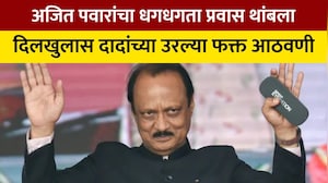 Ajit Pawar Funeral | अजित पवारांचा धगधगता प्रवास थांबला, दिलखुलास अजितदादांच्या उरल्या फक्त आठवणी