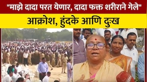 Ajit Pawar Death | "माझे दादा परत येणार, माझे दादा फक्त शरीराने गेले", बारामती गहिवरली