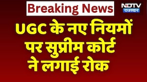 UGC Bill 2026: UGC के नए नियम पर सुप्रीम कोर्ट ने लगाई रोक | NDTV Rajasthan | Breaking News