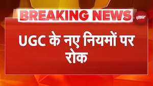 UGC के नए नियमों पर Supreme Court ने लगाई रोक..केंद्र सरकार को लगा झटका | Breaking