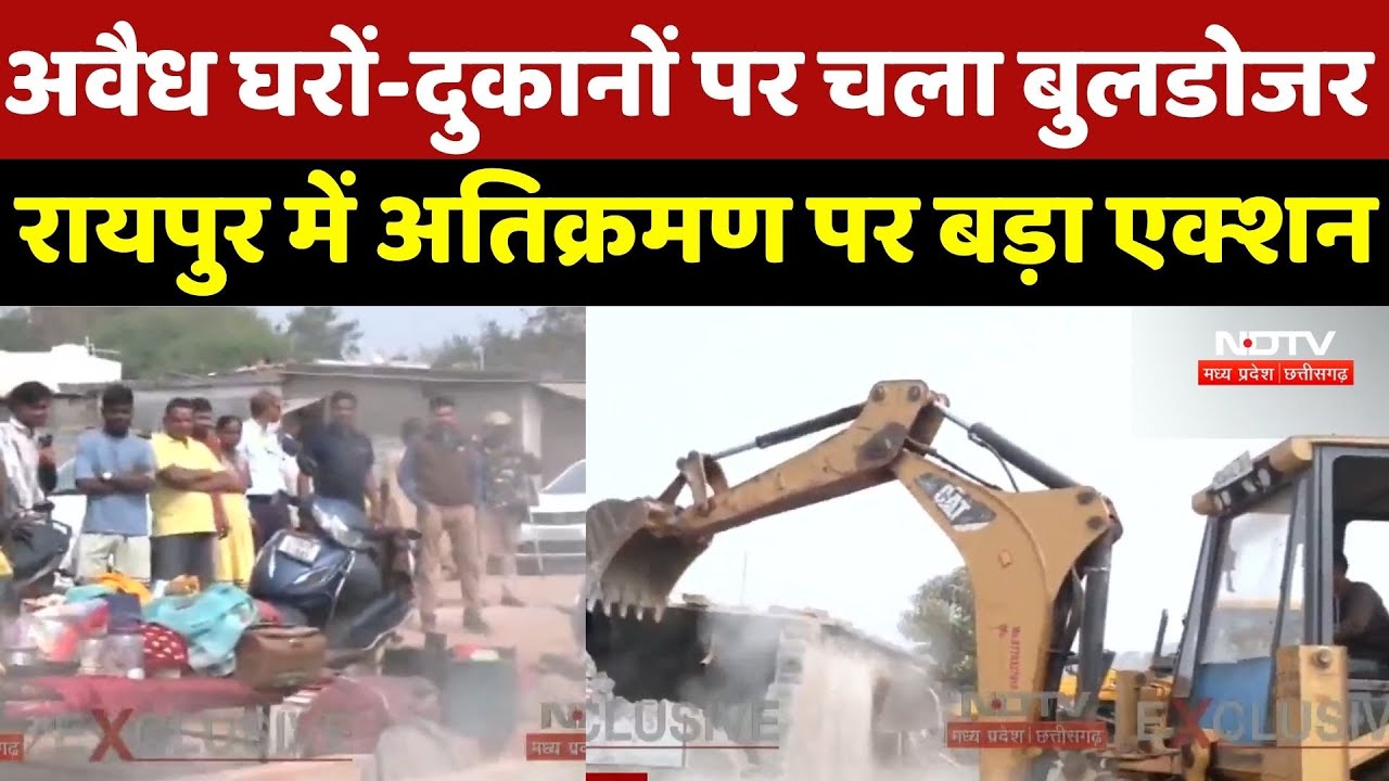 Raipur Bulldozer Action:अवैध घरों-दुकानों पर चला बुलडोजर, रायपुर में अतिक्रमण पर बड़ा एक्शन |CG News