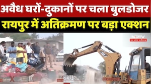 Raipur Bulldozer Action:अवैध घरों-दुकानों पर चला बुलडोजर, रायपुर में अतिक्रमण पर बड़ा एक्शन |CG News