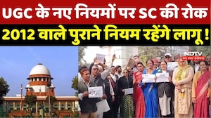 UGC New Rule 2026: UGC के नए नियमों पर Supreme Court की रोक, 19 March तक मांगा जवाब