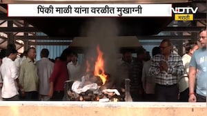 Flight Attendant Pinky Mali | Ajit Pawar Death | क्रु मेंबर पिंकी माळीवर अंत्यसंस्कार