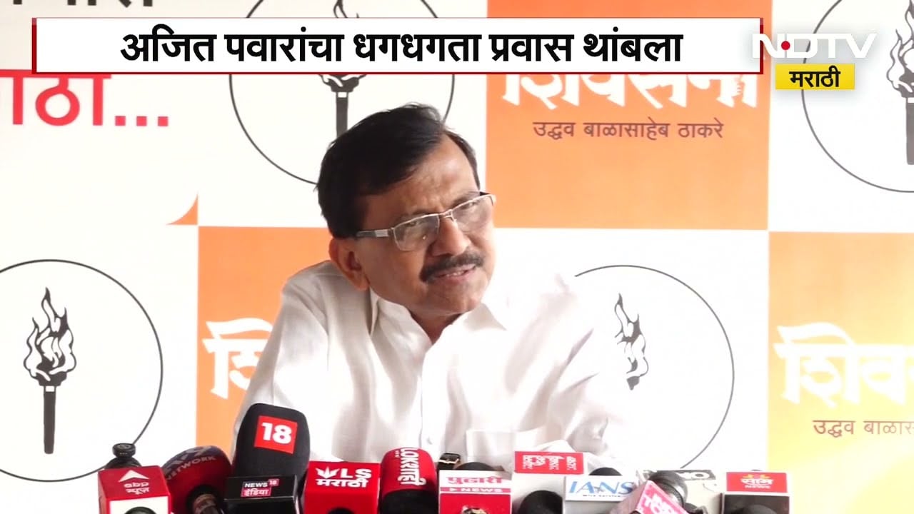 Ajit Pawar यांच्या विमानात कोणता बिघाड झाला होता? Sanjay Raut काय म्हणाले? | NDTV मराठी