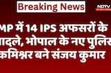 IPS Transfer Madhya Pradesh: 14 IPS के तबादले, Sanjay Kumar बने Bhopal के नए Police Commissioner