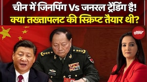 China में Jinping Vs General ट्रेंडिंग है! क्या तख्तापलट की स्क्रिप्ट तैयार थी? Top News |NDTV India
