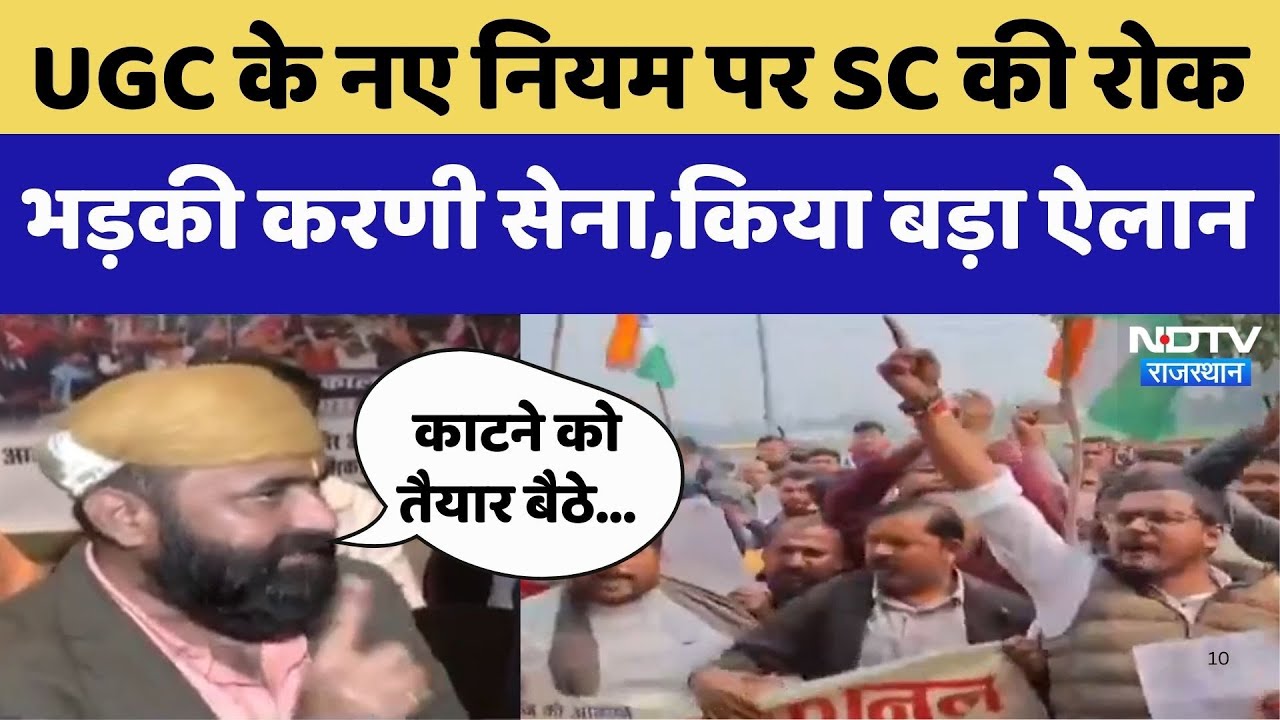 UGC Bill 2026: भड़की Karni Sena | NDTV Rajasthan | Mahipal Singh Makrana | Top News | Viral Video