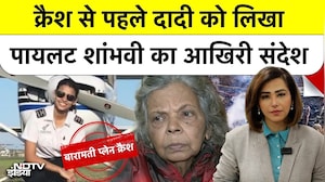 Ajit Pawar Plane Crash: Pilot Shambhavi ने भेजी थी दादी को आखिरी मैसेज और फिर...की दर्दनाक मौत