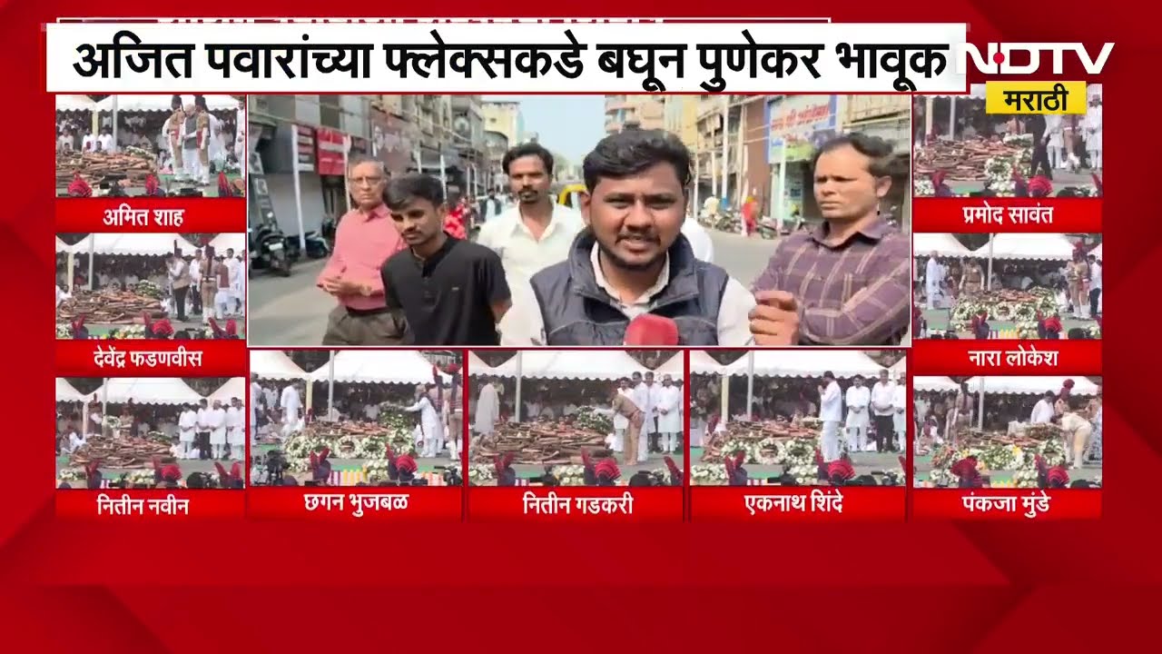Ajit Pawar यांनी दगडूशेठ गणपती ट्रस्टकडून श्रद्धांजली वाहण्यात आली | NDTV मराठी