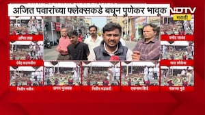 Ajit Pawar यांनी दगडूशेठ गणपती ट्रस्टकडून श्रद्धांजली वाहण्यात आली | NDTV मराठी