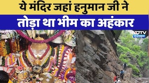 Pandupol Hanuman Mandir: Hanuman Ji ने तोड़ा था Bheem का अहंकार, देखिए कहां है चमत्कारी जगह? | Alwar