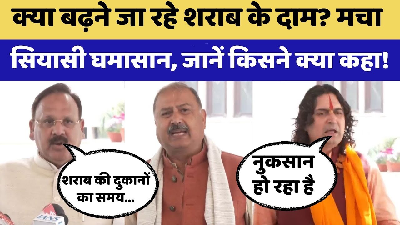 Rajasthan में रात देर तक खुलेंगी Liquor Shops? | Top News | Balmukundachary | Liquor Policy