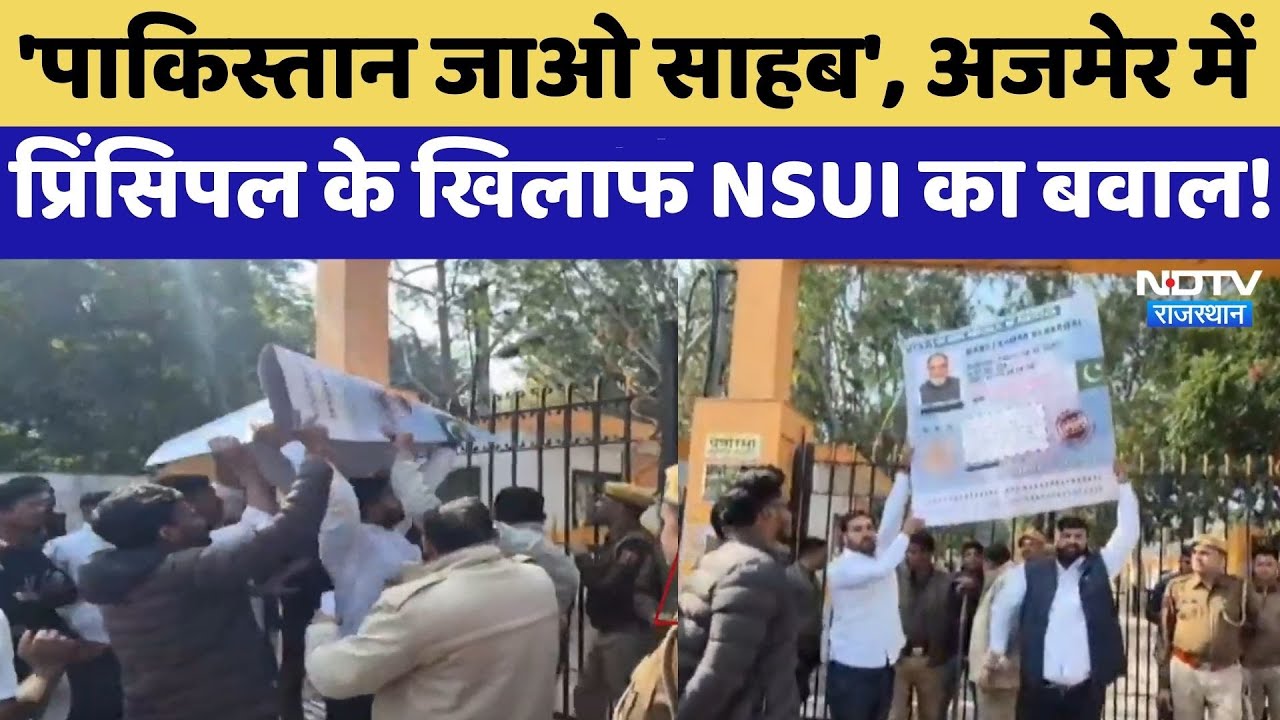 Principal Controversy: 'Pakistan जाओ साहब', Ajmer में  प्रिंसिपल के खिलाफ NSUI का बवाल! | Protest