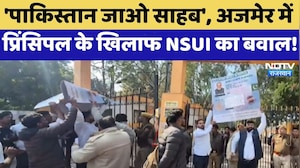 Principal Controversy: 'Pakistan जाओ साहब', Ajmer में  प्रिंसिपल के खिलाफ NSUI का बवाल! | Protest