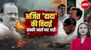 Ajit Pawar Last Rites: गम का सैलाब, समर्थक जुटे बेहिसाब | Ajit Pawar Plane Crash | Baramati News